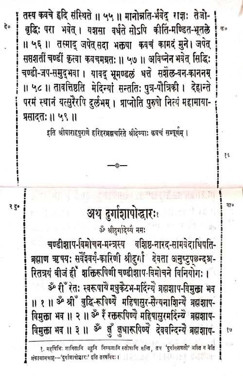 Maithilsampradayik Durgasaptashati